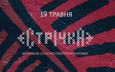 STRICHKA FESTIVAL 2018