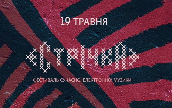 STRICHKA FESTIVAL 2018