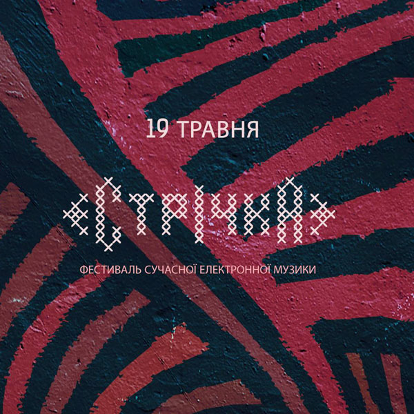 STRICHKA FESTIVAL 2018